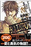 RAINBOW 15 / 二舎六房の七人