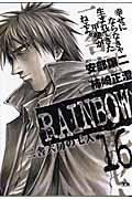 RAINBOW 16 / 二舎六房の七人