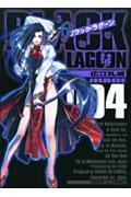 BLACK LAGOON 4