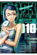 BLACK LAGOON 010