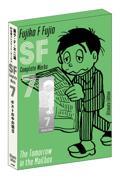 藤子・Ｆ・不二雄ＳＦ短編コンプリート・ワークス