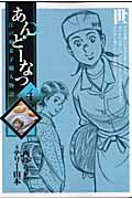 あんどーなつ 4 / 江戸和菓子職人物語