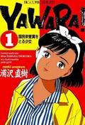 YAWARA! 1