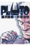 PLUTO 5 / 鉄腕アトム「地上最大のロボット」より