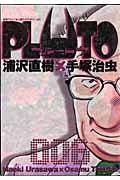 PLUTO 6 / 鉄腕アトム「地上最大のロボット」より