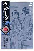 あんどーなつ 8 / 江戸和菓子職人物語