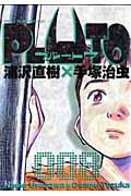 PLUTO 8 / 鉄腕アトム「地上最大のロボット」より