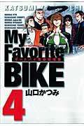 My Favorite BIKE 4 / オートバイ青春短編集