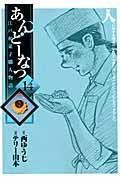 あんどーなつ 14 / 江戸和菓子職人物語