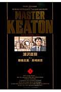 MASTER KEATON完全版 1 / MASTERキートン