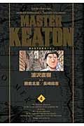 MASTER KEATON完全版 4 / MASTERキートン