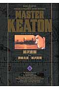 MASTER KEATON完全版 6 / MASTERキートン
