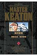 MASTER KEATON完全版 11 / MASTERキートン