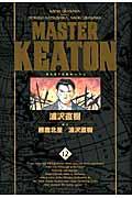 MASTER KEATON完全版 12 / MASTERキートン