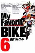 My Favorite BIKE 6 / オートバイ青春短編集