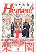 Heaven? 6