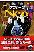 アフター0 neo 1