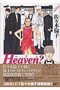 Heaven? 1 / ご苦楽レストラン