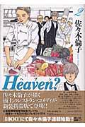 Heaven? 2 / ご苦楽レストラン