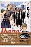 Heaven? 4 / ご苦楽レストラン