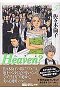 Heaven? 5 / ご苦楽レストラン