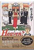 Heaven? 6 / ご苦楽レストラン