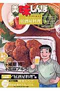 美味しんぼア・ラ・カルト 12