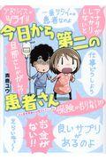 今日から第二の患者さん