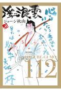 年末年始に一気読み 18年に完結巻が発売された漫画まとめ ほんのひきだし