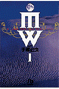MW(ムウ) 1