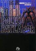 機動警察パトレイバー 5