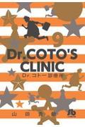 Ｄｒ．コトー診療所