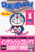ドラえもん volume 1 / Gadget cat from the future 日本語訳付