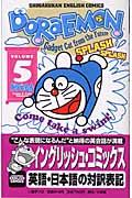 ドラえもん volume 5 / Gadget cat from the future 日本語訳付