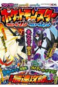 ポケットモンスターウルトラサン・ウルトラムーン宇宙最速攻略ガイド / コロコロコミック特別編集