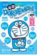 英語でＤＯＲＡＥＭＯＮ