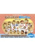 どんぐりむらのあそびやさん 新装版