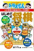 はじめての将棋