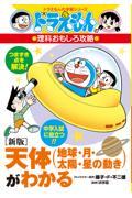 天体（地球・月・太陽・星の動き）がわかる