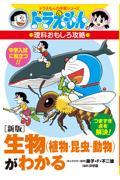 生物（植物・昆虫・動物）がわかる