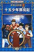 小学館学習まんが世界名作館 4