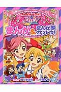 アイカツ!まんが&まんが家カツドウ!