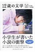 12歳の文学