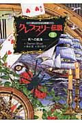 クレプスリー伝説 2 / ダレン・シャン前史