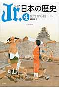 Ｊｒ．日本の歴史