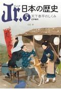 Ｊｒ．日本の歴史