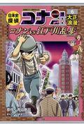 日本史探偵コナン・シーズン2 6
