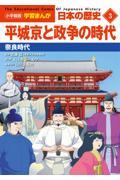 小学館版学習まんが日本の歴史 3