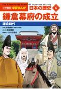 小学館版学習まんが日本の歴史 6