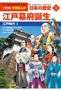 小学館版学習まんが日本の歴史